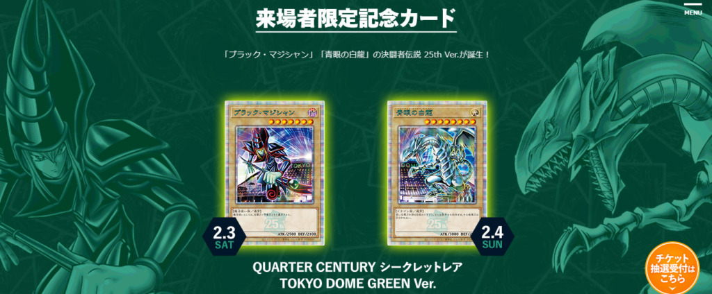 遊戯王遊戯王 決闘者伝説 ブルーアイズ ブラックマジシャン 25th入場者 ...