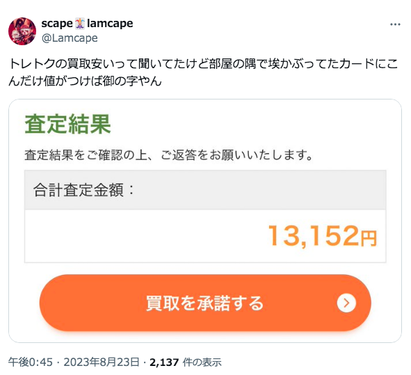 遊戯王のおすすめ買取業者ランキング10選！高く売れるカードショップはどこ？ | PRICE BASE情報局