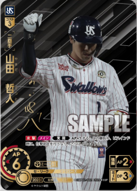 東京ヤクルトスワローズ 山田哲人（SSP）